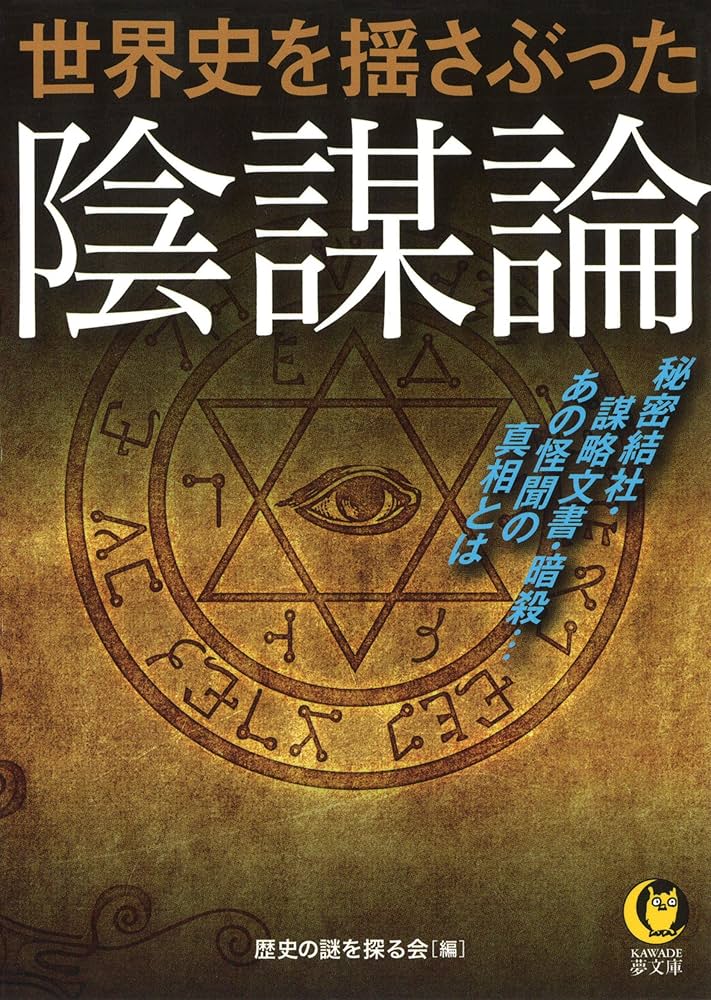 麻薬とユダヤの陰謀史 Amazon.co.jp: 麻薬とユダヤの陰謀史 : 太田 龍: 本